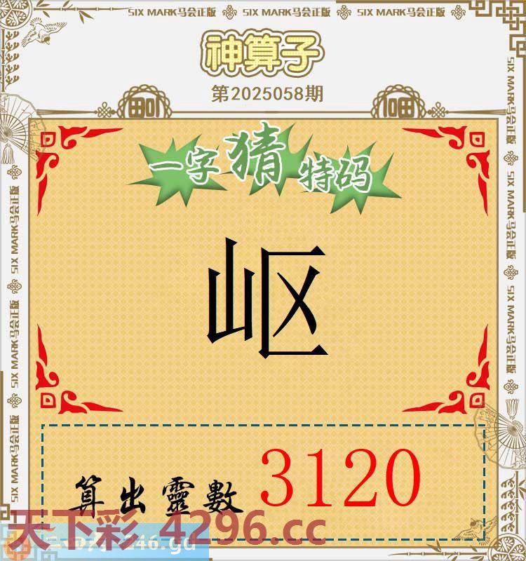 ：神算子